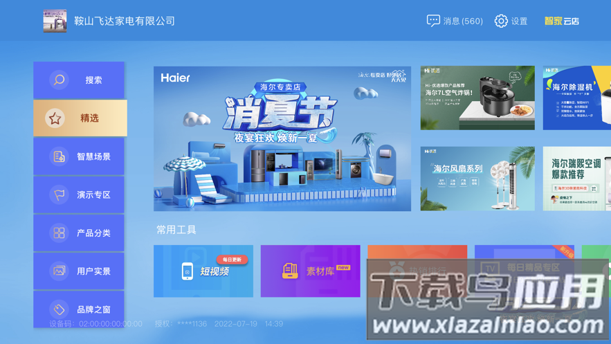 智家云店app海尔下载最新版截图2