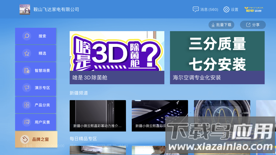智家云店app海尔下载最新版截图3
