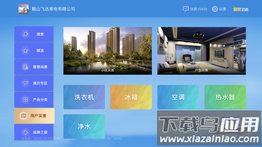 智家云店app海尔下载最新版截图4