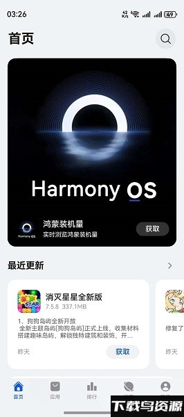 鸿蒙乐园官方下载