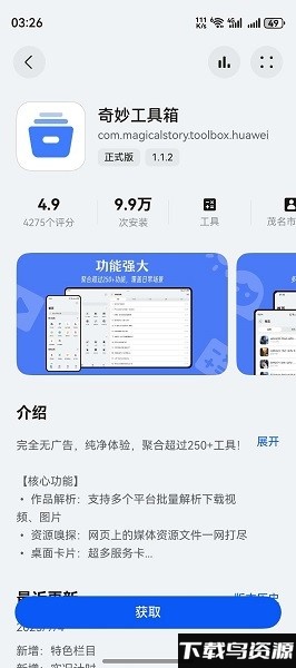 鸿蒙乐园官方版最新版截图1