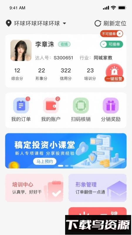达人号最新版截图4