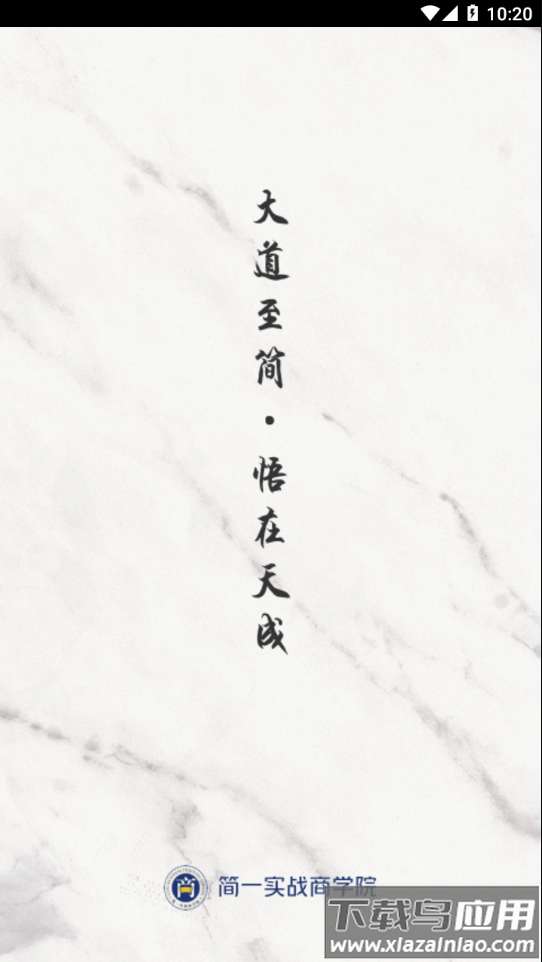 简一云商学院app下载最新版截图3