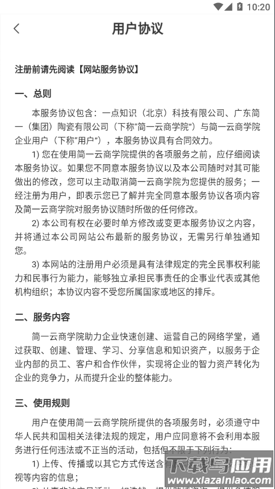 简一云商学院app下载最新版截图4