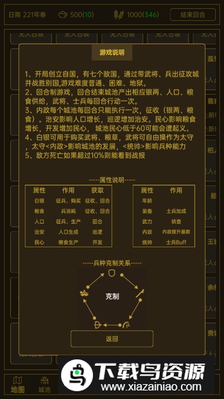 领国战争无限白银破解版截图4