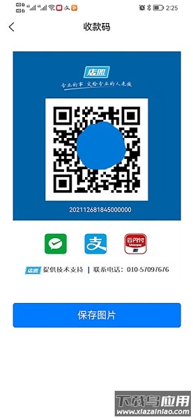 店盟管家手机版最新版截图3