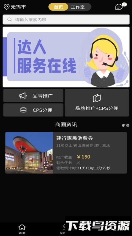 达人令最新版最新版截图1