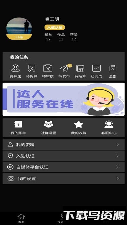 达人令最新版最新版截图2