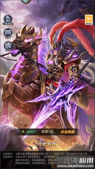 止戈之战手游正版