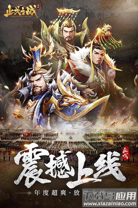 止戈之战手游正版最新版截图4