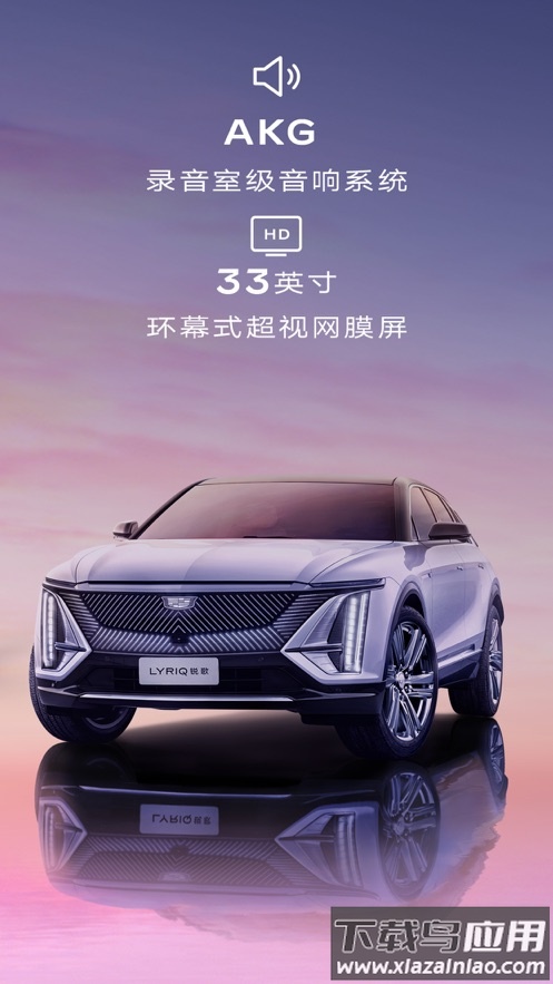 凯迪拉克IQ app最新版截图2