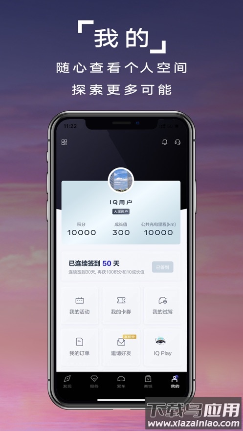 凯迪拉克IQ app最新版截图5
