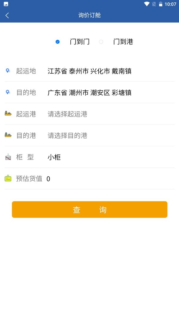华盛物流官方版最新版截图2