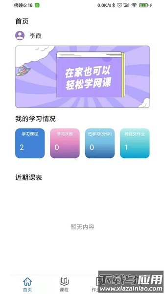 肯得网校最新版下载