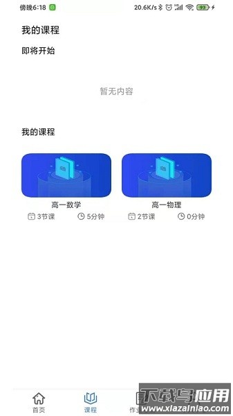 肯得网校官方版最新版截图1