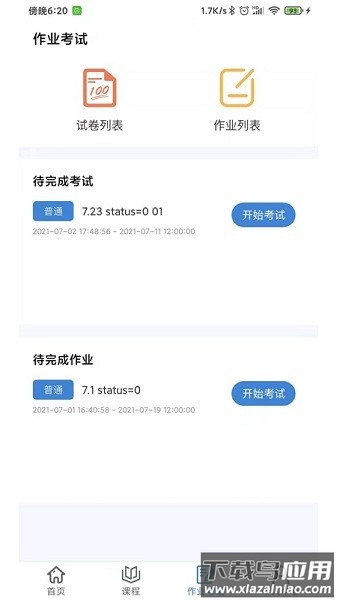 肯得网校官方版最新版截图3