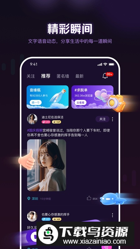 音遇星球APP官方正版截图1