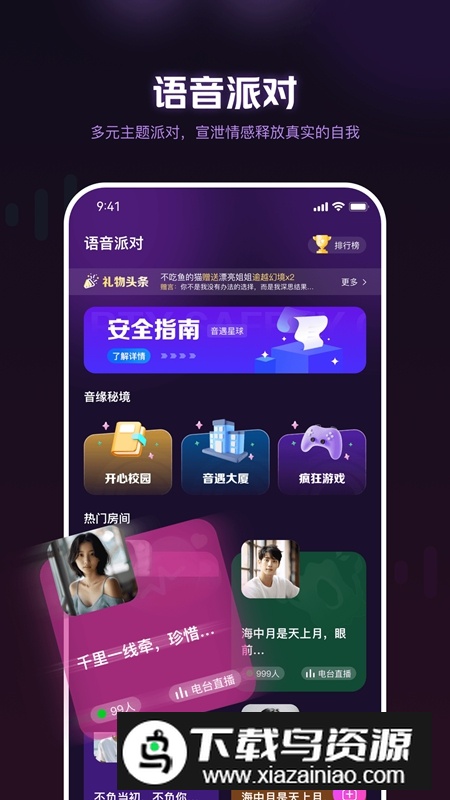 音遇星球APP官方正版截图2