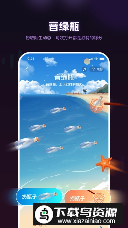 音遇星球APP官方正版截图4
