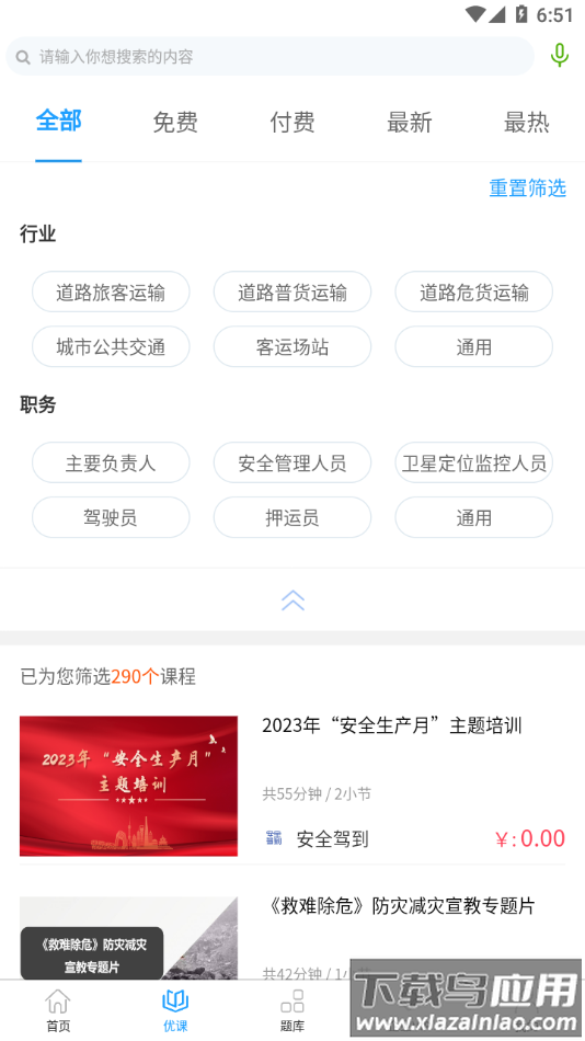 安全驾到app下载最新版截图1