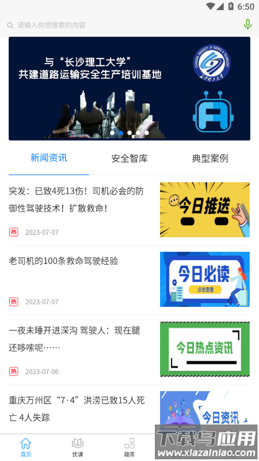 安全驾到app下载最新版截图3