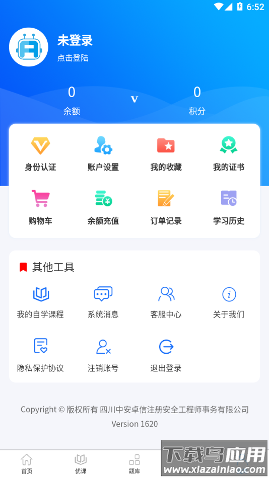 安全驾到app下载最新版截图4