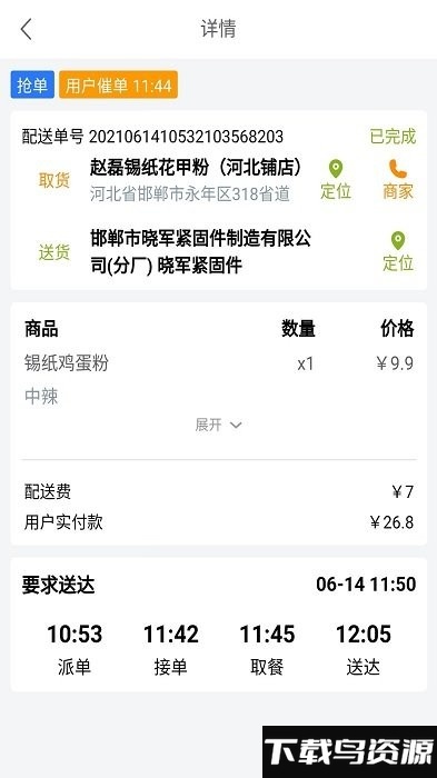 鸵鸟快跑骑手端app最新版截图2