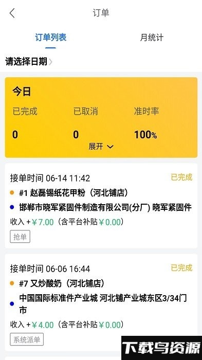 鸵鸟快跑骑手端app最新版截图4