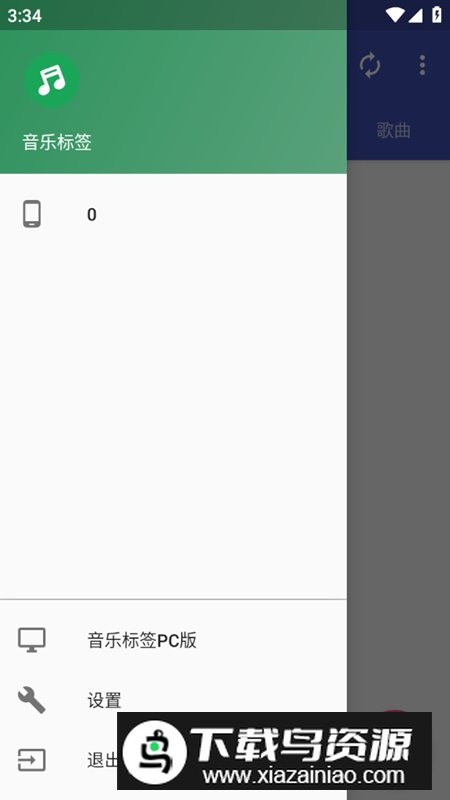 音乐标签app手机版免费版(编辑歌曲标签软件)最新版截图1