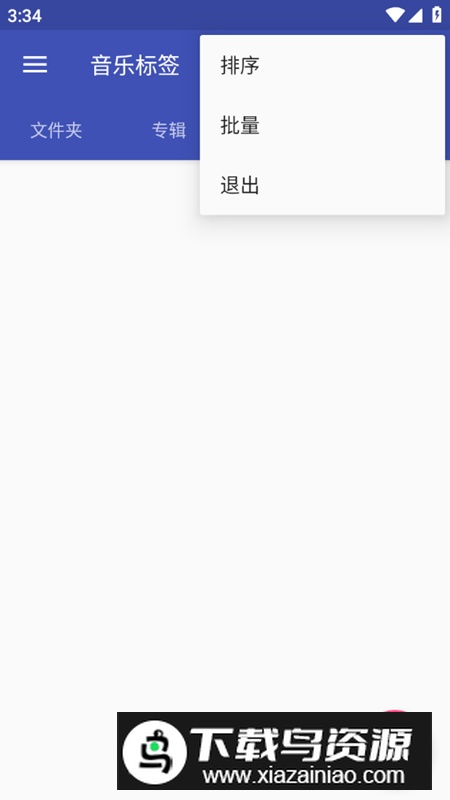 音乐标签app手机版免费版(编辑歌曲标签软件)最新版截图3