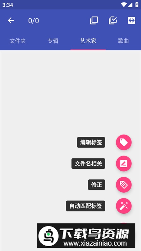 音乐标签app手机版免费版(编辑歌曲标签软件)最新版截图4