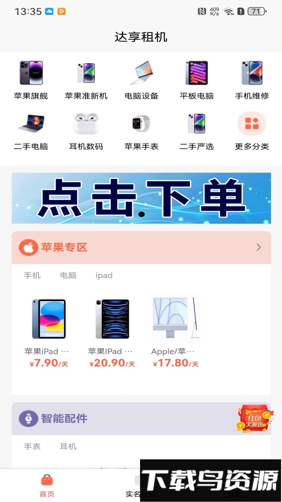 达享租机最新版截图2