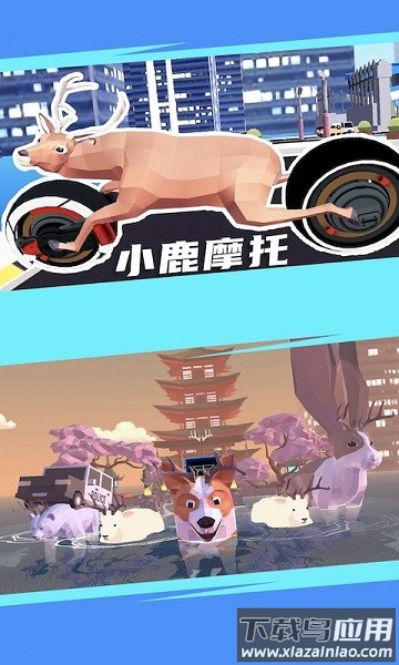 城市鹿哥模拟器最新版下载