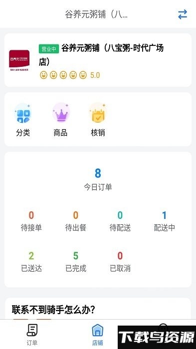 鸵鸟快跑商户端最新版下载