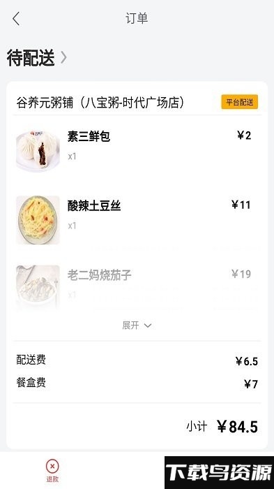 鸵鸟快跑商户端app最新版截图2