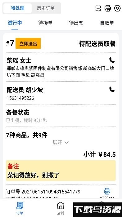 鸵鸟快跑商户端app最新版截图3