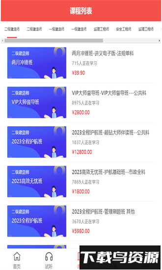 达业教育app最新版截图1