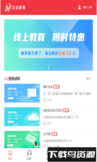 达业教育app最新版截图2