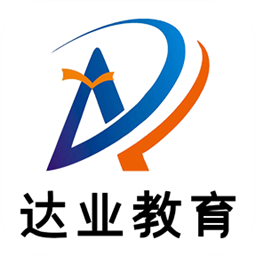 达业教育app