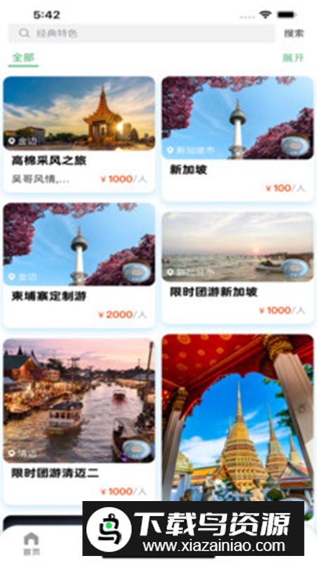 霞客任我行软件官方版最新版截图1