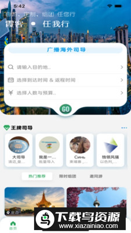 霞客任我行软件官方版最新版截图4