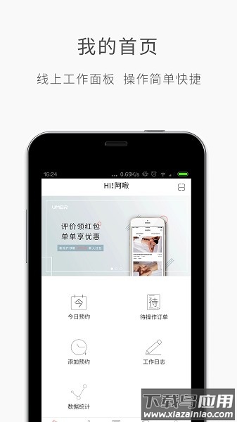 优美师软件最新版截图3