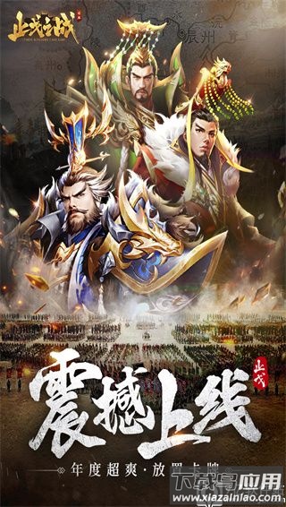 止戈之战手游官方版