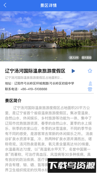 辽阳文旅最新版最新版截图1