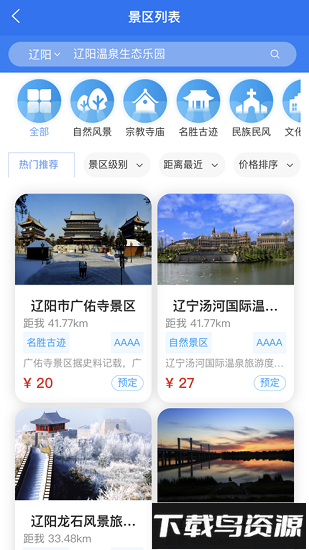 辽阳文旅最新版最新版截图2