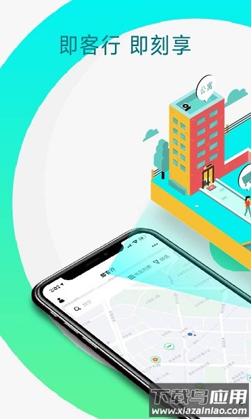 即客行手机版最新版截图1