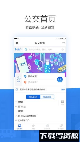 辽阳掌尚公交最新版截图1