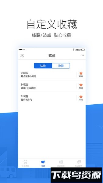 辽阳掌尚公交最新版截图2