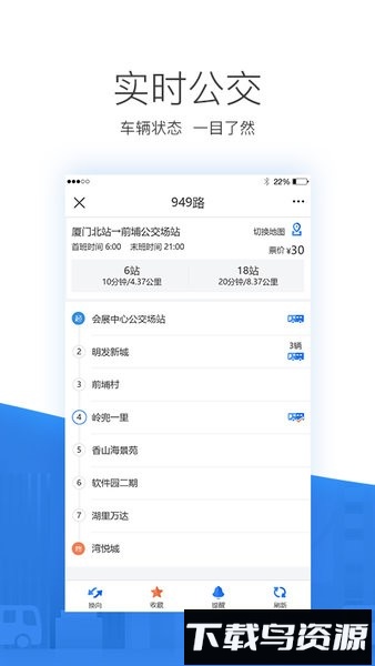 辽阳掌尚公交最新版截图3