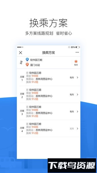 辽阳掌尚公交最新版截图4